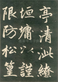 寿春堂記 - 第9页