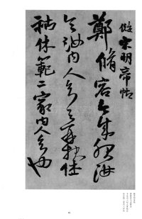 琅华馆信古拟帖 - 第9页