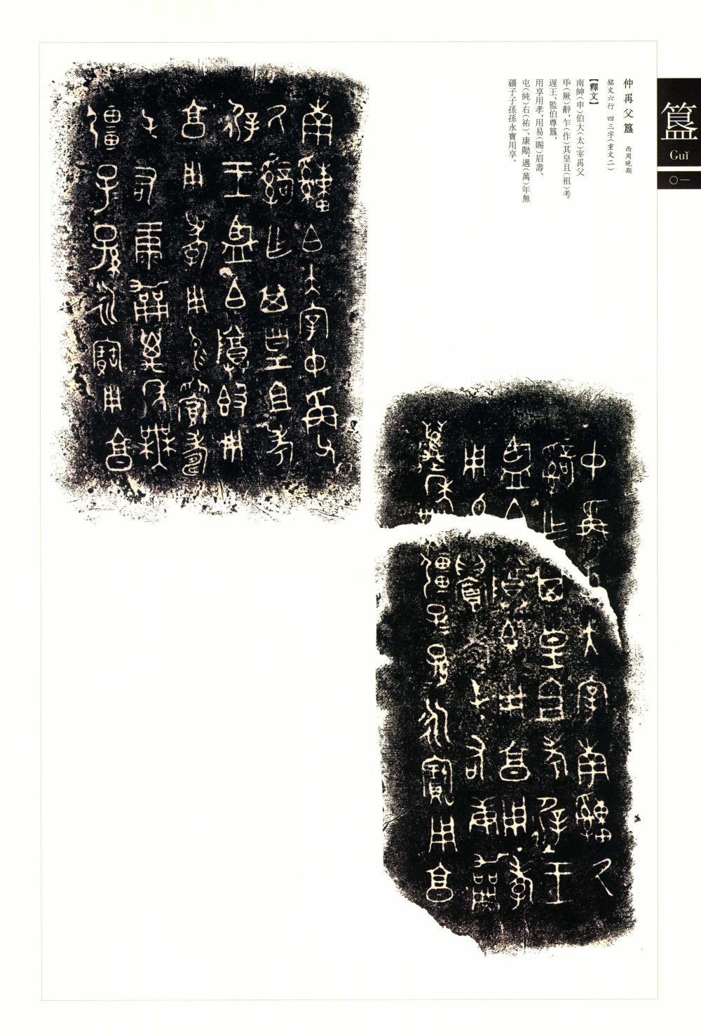 金文书法集萃-五 - 第2页