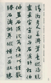 于右任书法全集-卷一二 - 第80页