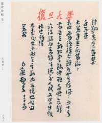 蘧草法帖-卷一 - 第187页