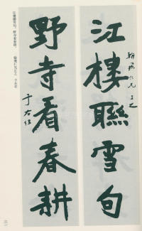 于右任书法全集-卷一 - 第31页