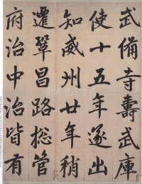仇锷墓志 - 第4页