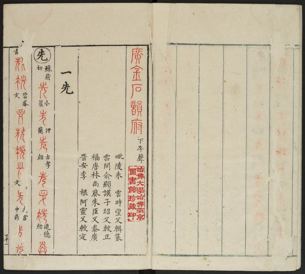 广金石韵府-莲庵藏书-卷三 - 第4页