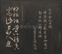 邻苏园法帖-卷二 - 第26页
