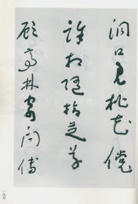 于右任书法全集-卷一四 - 第197页