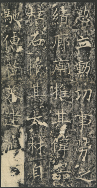 龙藏寺碑 - 第34页
