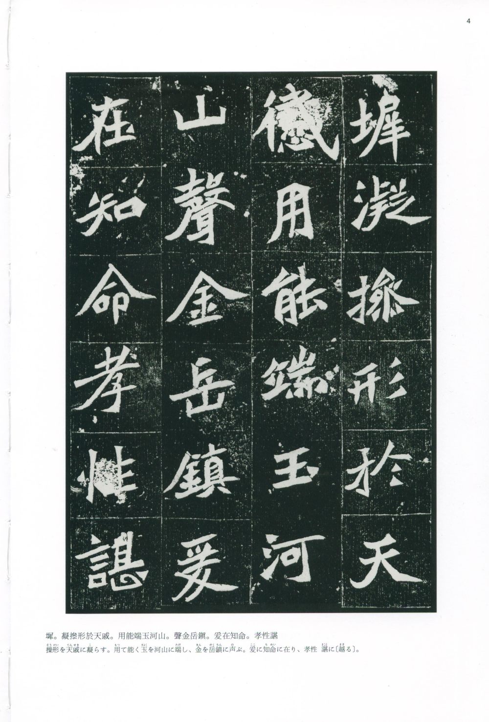 元桢墓志 - 第3页