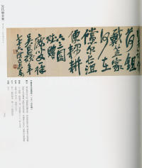 吴昌硕书法全集-卷二 - 第166页
