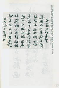 于右任书法全集-卷一四 - 第30页