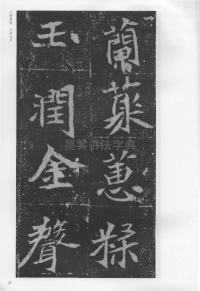 孟敬训墓志 - 第47页