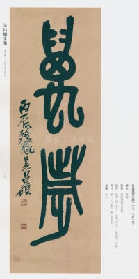 吴昌硕书法全集-卷二 - 第80页