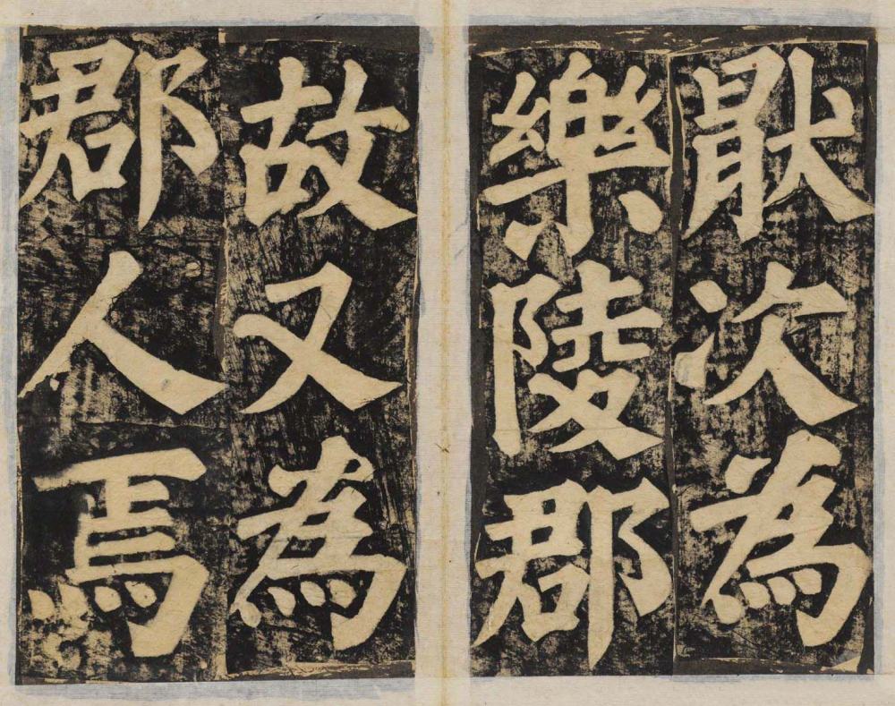 东方朔画赞-民国拓本残册 - 第5页