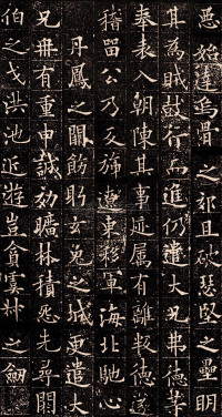 泉男生墓志铭 - 第9页