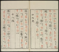 广金石韵府-莲庵藏书-卷五 - 第24页