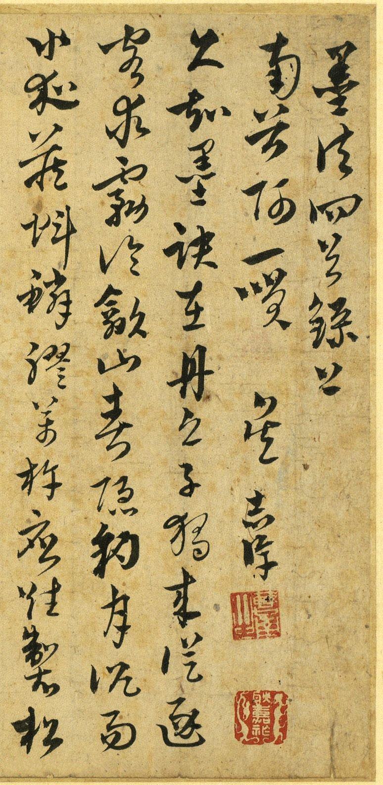 墨法四首 - 第1页