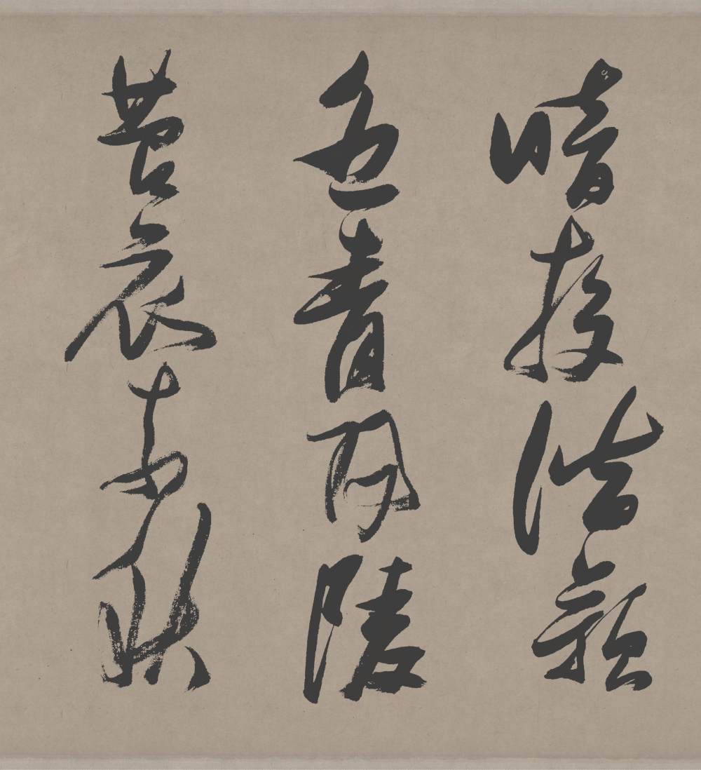 郭璞游仙诗 - 第4页