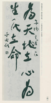 于右任书法全集-卷九 - 第142页