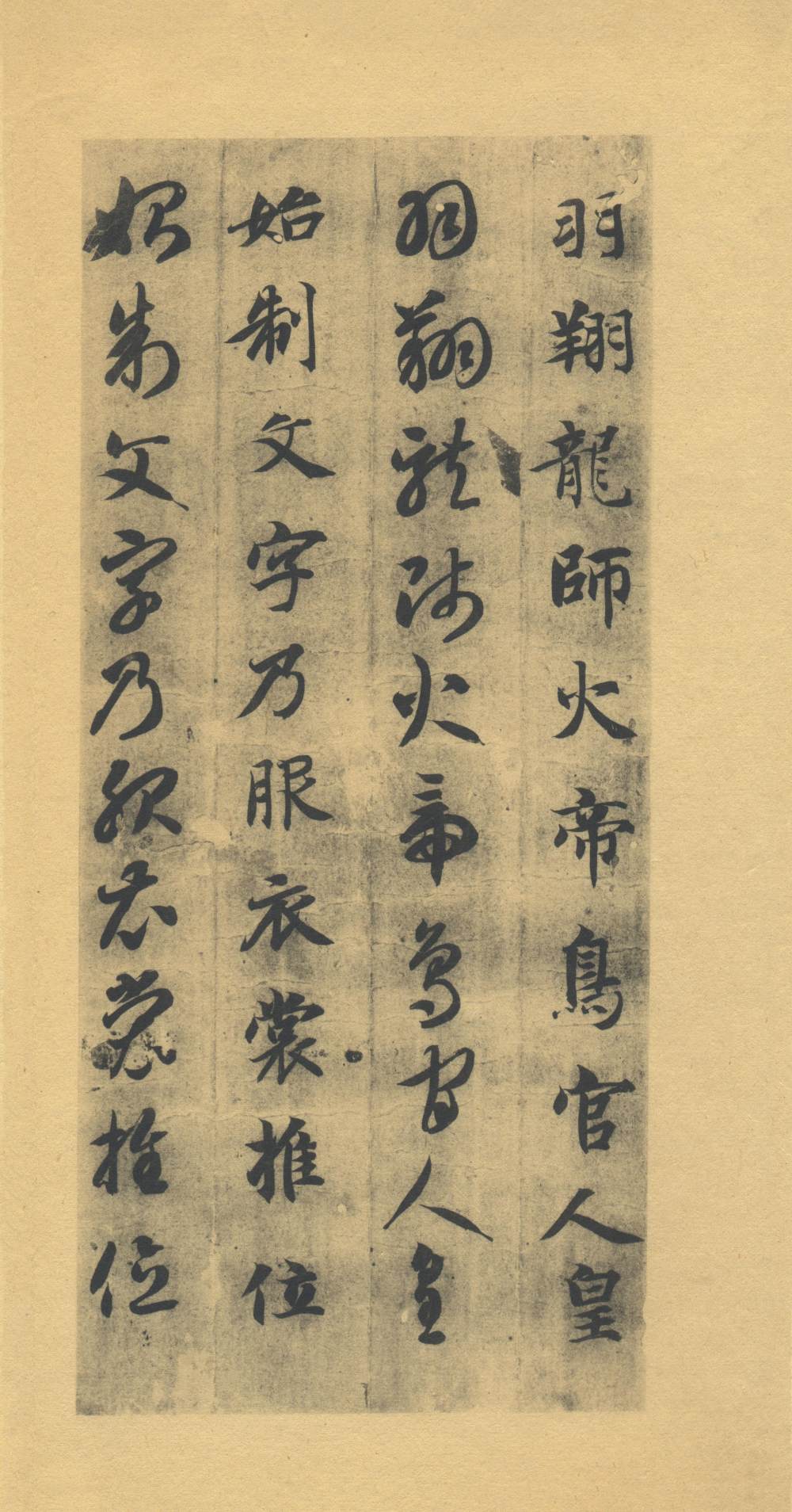 真草千字文-版本之一 - 第5页