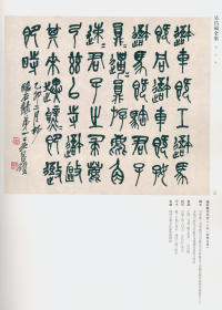 吴昌硕书法全集-卷二 - 第20页