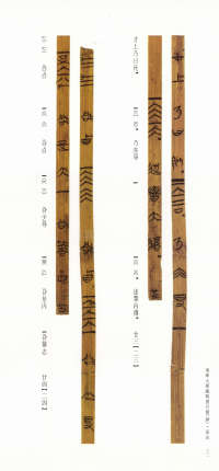 清华简-三 - 第12页