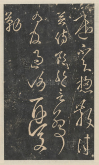 绛帖-新绛帖-卷一-古法帖 - 第25页