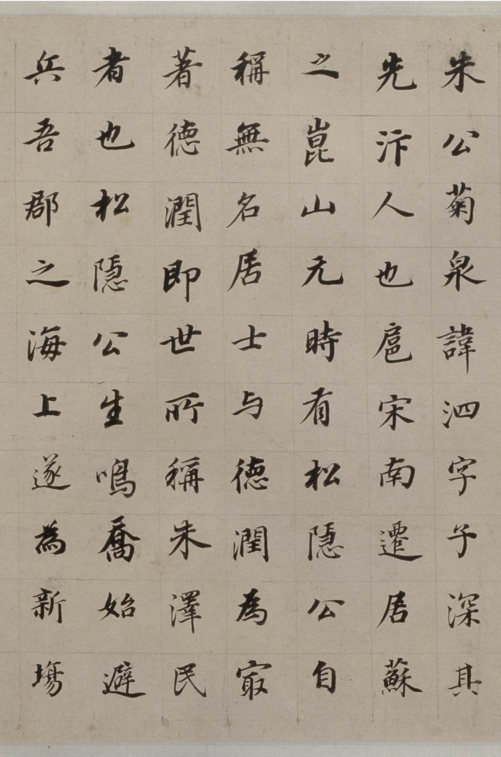 朱泗墓志铭 - 第2页