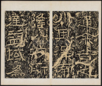 石门颂 - 第4页