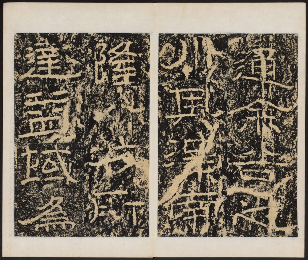 石门颂 - 第4页