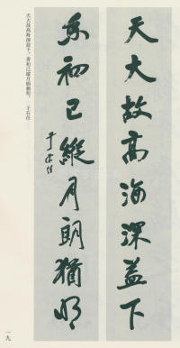 于右任书法全集-卷一 - 第19页