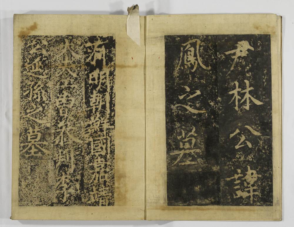 金石集帖-第六部分-卷二 - 第3页