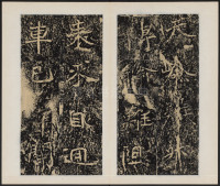 石门铭 - 第14页