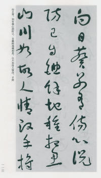 于右任书法全集-卷一六 - 第115页