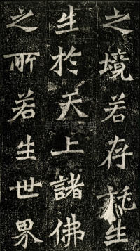 牛橛造像记 - 第4页