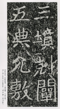 郑文公碑 - 第148页