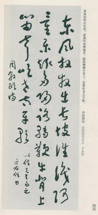 于右任书法全集-卷九 - 第44页