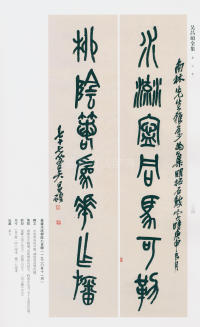 吴昌硕书法全集-卷二 - 第222页