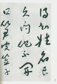 于右任书法全集-卷一四 - 第60页