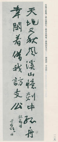 于右任书法全集-卷八 - 第128页