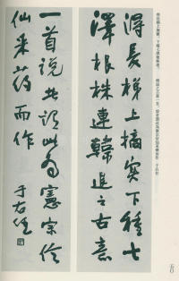 于右任书法全集-卷一二 - 第50页