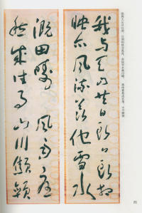 于右任书法全集-卷一三 - 第4页
