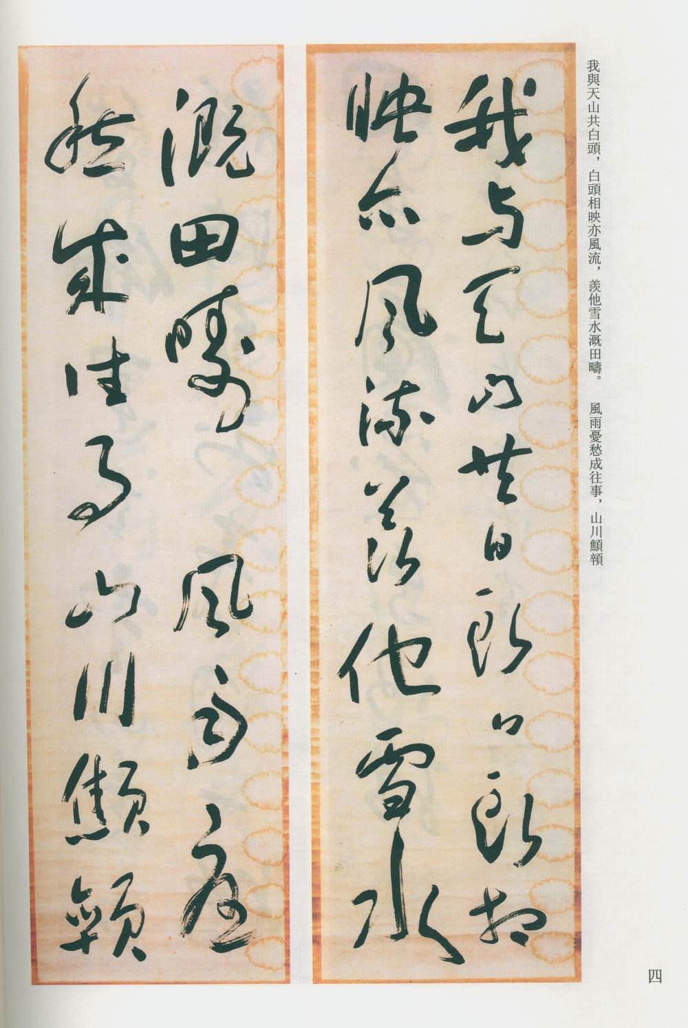 于右任书法全集-卷一三 - 第4页