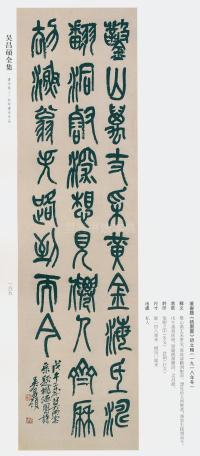吴昌硕书法全集-卷二 - 第156页