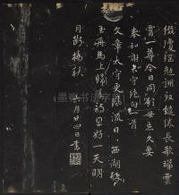 停云馆法帖-停云残刻-卷六 - 第9页