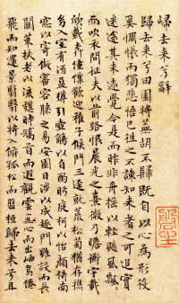 归去来兮辞 - 第1页