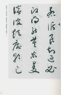 于右任书法全集-卷二〇 - 第15页