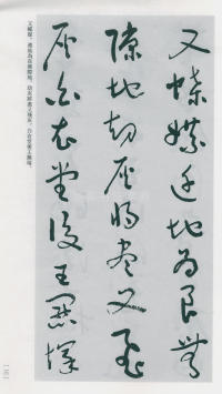 于右任书法全集-卷一六 - 第133页