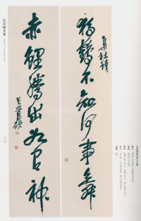 吴昌硕书法全集-卷三 - 第277页