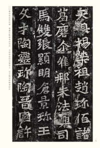 龙门二十品-版本之二-下 - 第16页