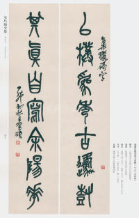 吴昌硕书法全集-卷二 - 第40页